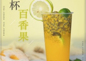 NG体育：满杯百香果