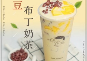 NG体育：红豆布丁奶茶
